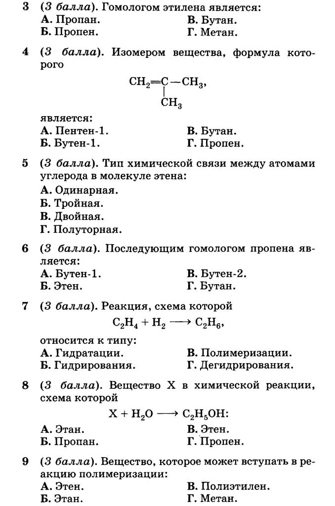 Контрольная работа по теме Алканы, алкены, спирты